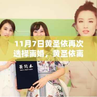 黄圣依离婚背后的科技新星,智能联合系统开启生活新篇章