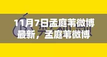 孟庭苇最新微博揭秘,小巷深处的独特风味小店之旅
