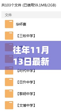 往年11月13日最新海控下载全攻略,适合初学者与进阶用户的使用指南