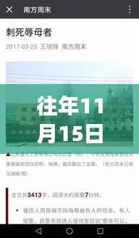 往年11月15日辱母杀人案回顾,科技引领正义,智能产品推动新时代安全变革