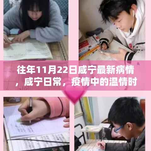 咸宁疫情最新动态,温情时光与友情纽带在咸宁的日常