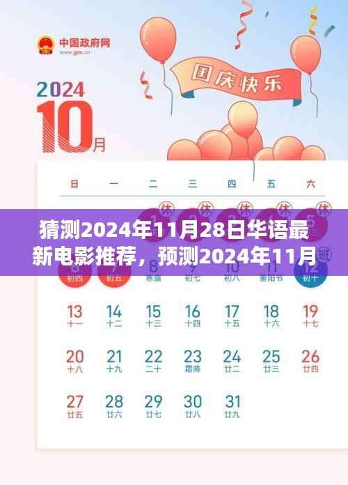 2024年11月28日华语电影璀璨星辰,三部佳作推荐