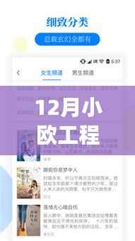 12月小欧工程师热门版下载攻略，一站式解决所有需求