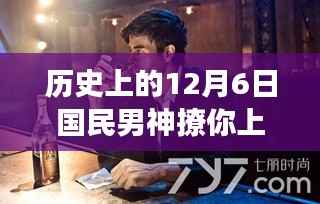 国民男神与你共度岁月巷角,历史深处的秘密与独特时光探秘