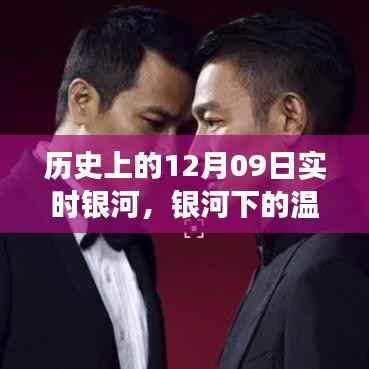 银河下的温馨日常,友谊与陪伴的故事