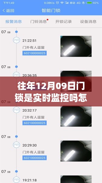 往年12月9日门锁实时监控设置指南,一步步教你如何设置门锁实时监控功能