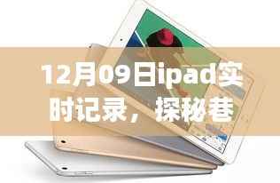 探秘巷陌秘境，iPad记录下的特色小店日常