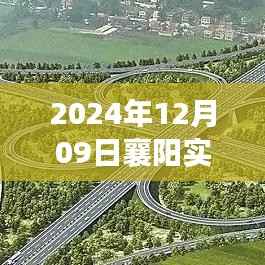 未来交通新纪元,襄阳智能出行体验报告(实时交通状况分析)