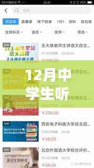 中学生实时新闻神器，十二月必备之选