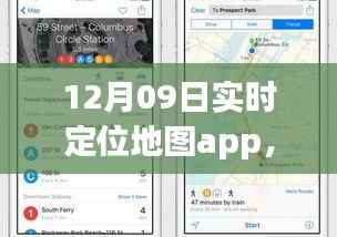 数字时代下的实时定位，掌中定位地图App的崛起与影响