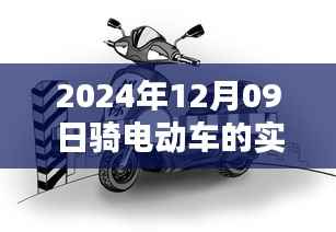 初学者进阶版,2024年骑电动车实时摄像头的安装与使用指南