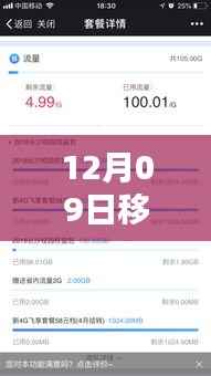 12月09日移动实时流量查询产品深度解析与评测报告