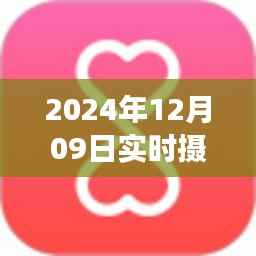 超越未来，实时摄像抠像软件的新篇章与学习之旅启程