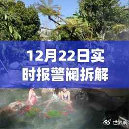 探秘之旅，12月22日实时报警阀拆解视频，启程寻找心灵宁静之地