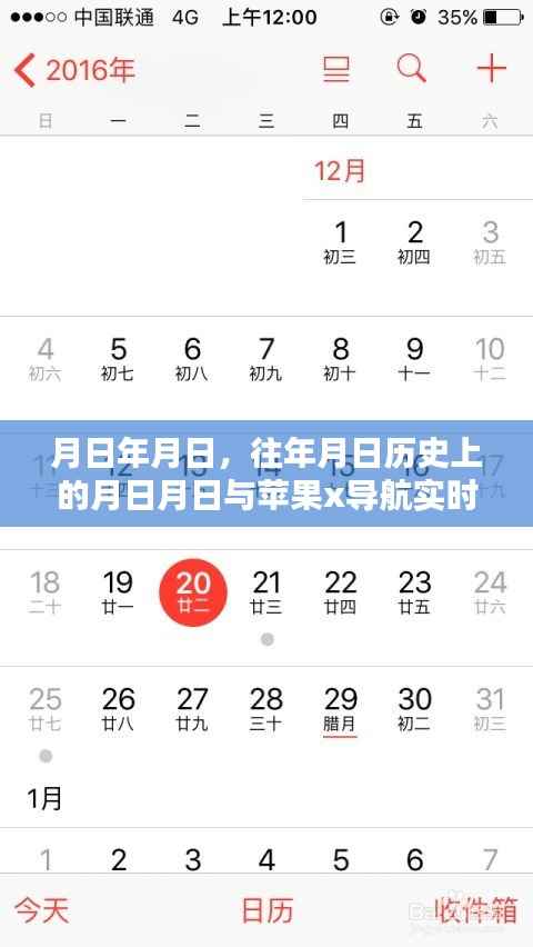 苹果x导航实时更新与历史上的重要时刻探索