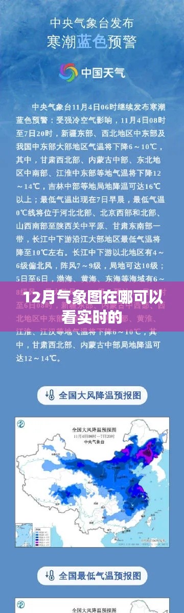 实时查看12月气象图攻略