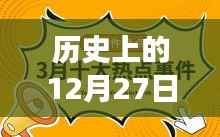 历史上的今天，搞笑对口型事件回顾