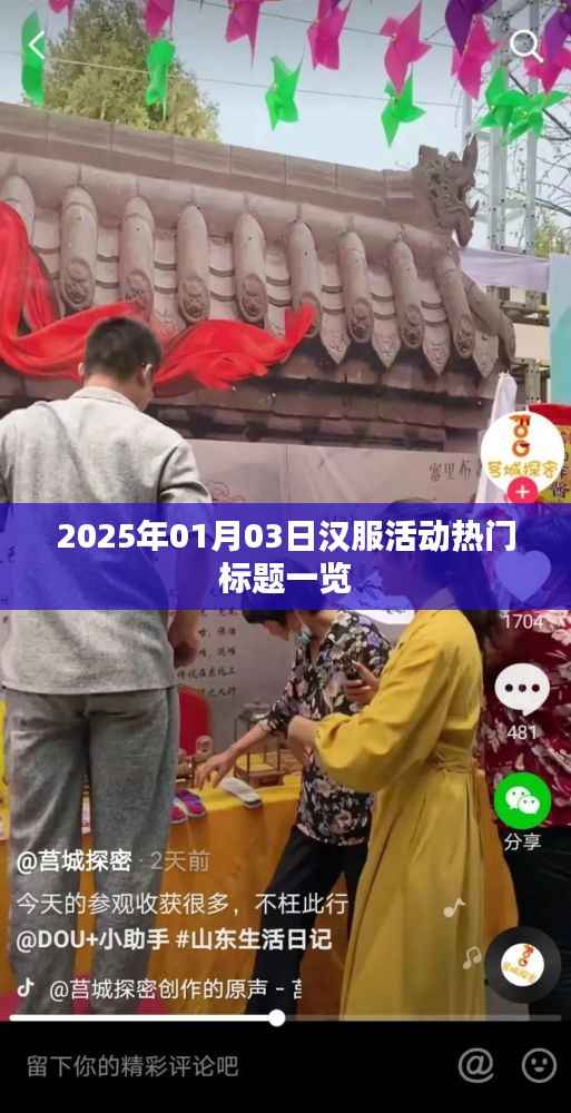 2025年汉服盛典,活动精彩瞬间一网打尽!