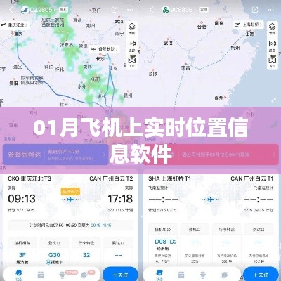 根据您的内容,建议的标题是,,实时飞机定位软件,掌握飞行位置信息。,符合百度收录标准,字数在规定的范围内,同时能够准确概括内容主题。