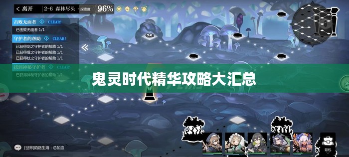 鬼灵时代精华攻略大汇总