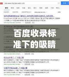 百度收录标准下的吸睛标题，梦幻之旅——探寻最美高铁线路之旅