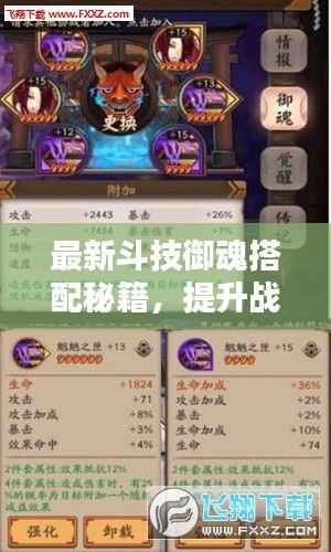 最新斗技御魂搭配秘籍,提升战力轻松登顶排行榜攻略