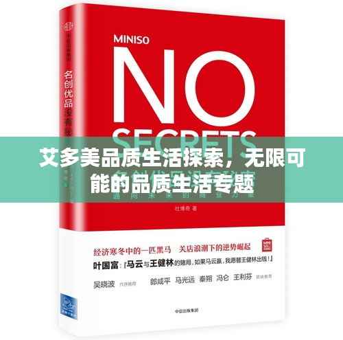 艾多美品质生活探索,无限可能的品质生活专题