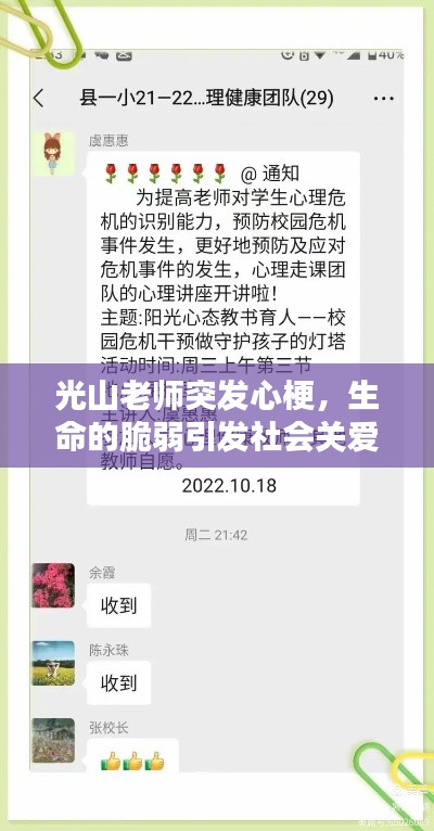 光山老师突发心梗，生命的脆弱引发社会关爱呼声
