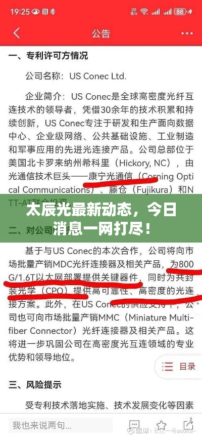 太辰光最新动态，今日消息一网打尽！
