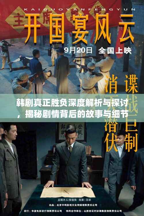 韩剧真正胜负深度解析与探讨，揭秘剧情背后的故事与细节
